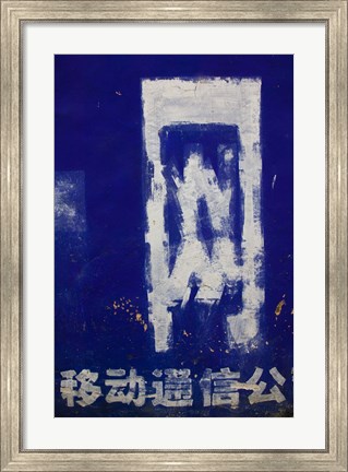 Framed Chinese characters of wall mural offering cell phone service, Zhoucheng, Erhai Hu Lake Area, Yunnan Province, China Print