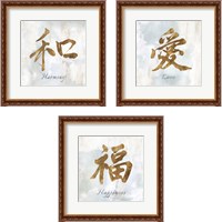 Framed 'Gold Love, Harmony & Happiness 3 Piece Framed Art Print Set' border=