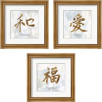 Framed 'Gold Love, Harmony & Happiness 3 Piece Framed Art Print Set' border=