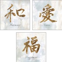 Framed 'Gold Love, Harmony & Happiness 3 Piece Art Print Set' border=