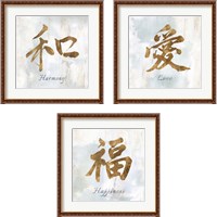 Framed 'Gold Love, Harmony & Happiness 3 Piece Framed Art Print Set' border=