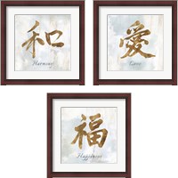 Framed 'Gold Love, Harmony & Happiness 3 Piece Framed Art Print Set' border=