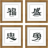 Framed 'Eastern Word 4 Piece Framed Art Print Set' border=